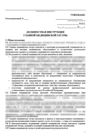 Комплект «Должностные инструкции в стоматологии»
